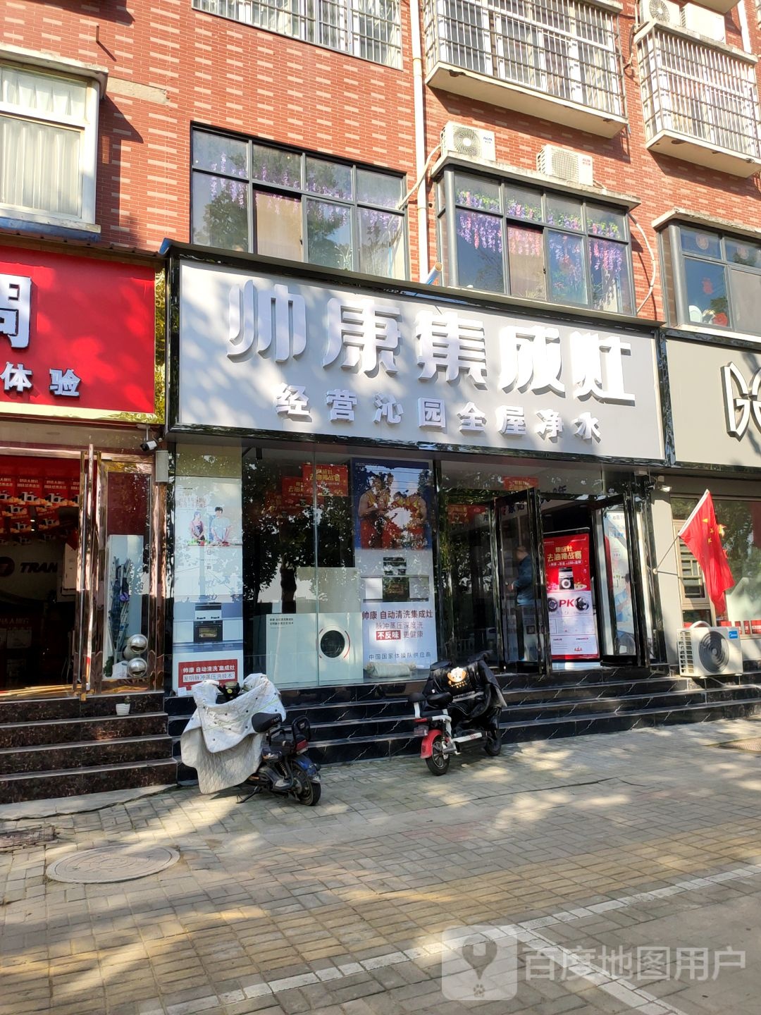 新郑市帅康集成灶(新郑旗舰店)