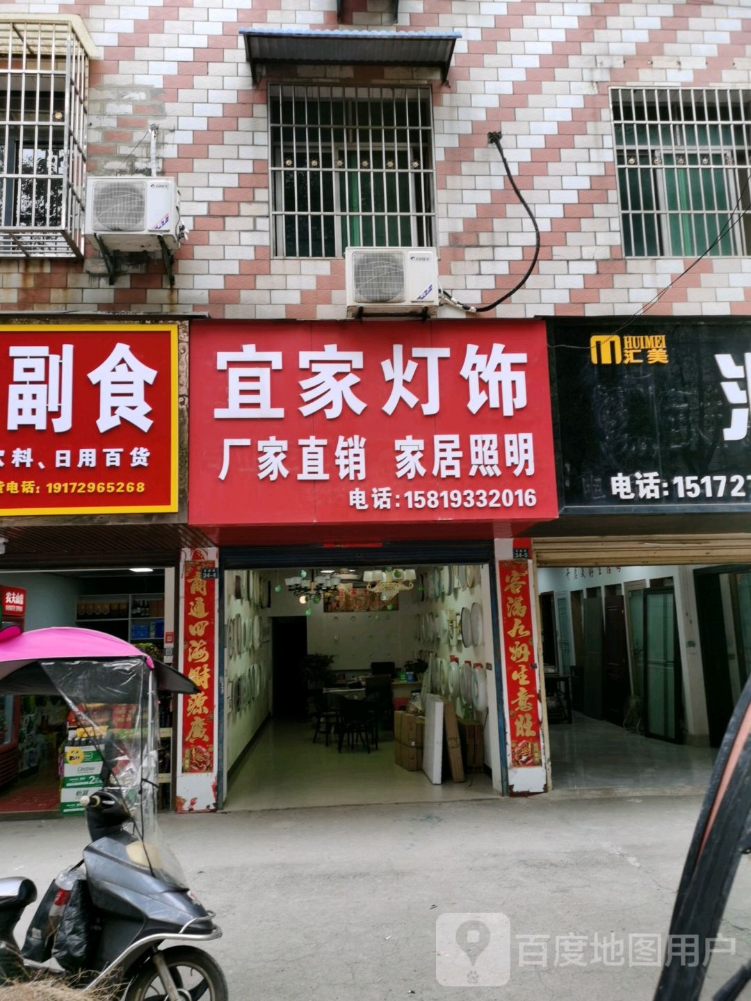 宜家灯饰(茶庵路店)