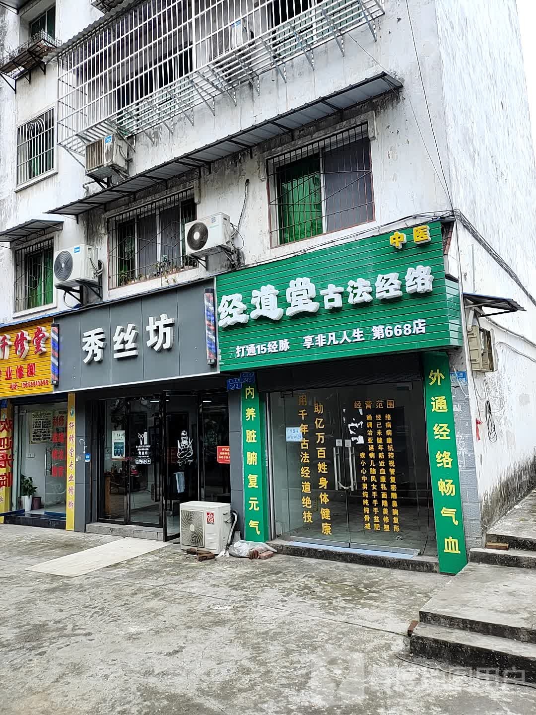 绣丝坊