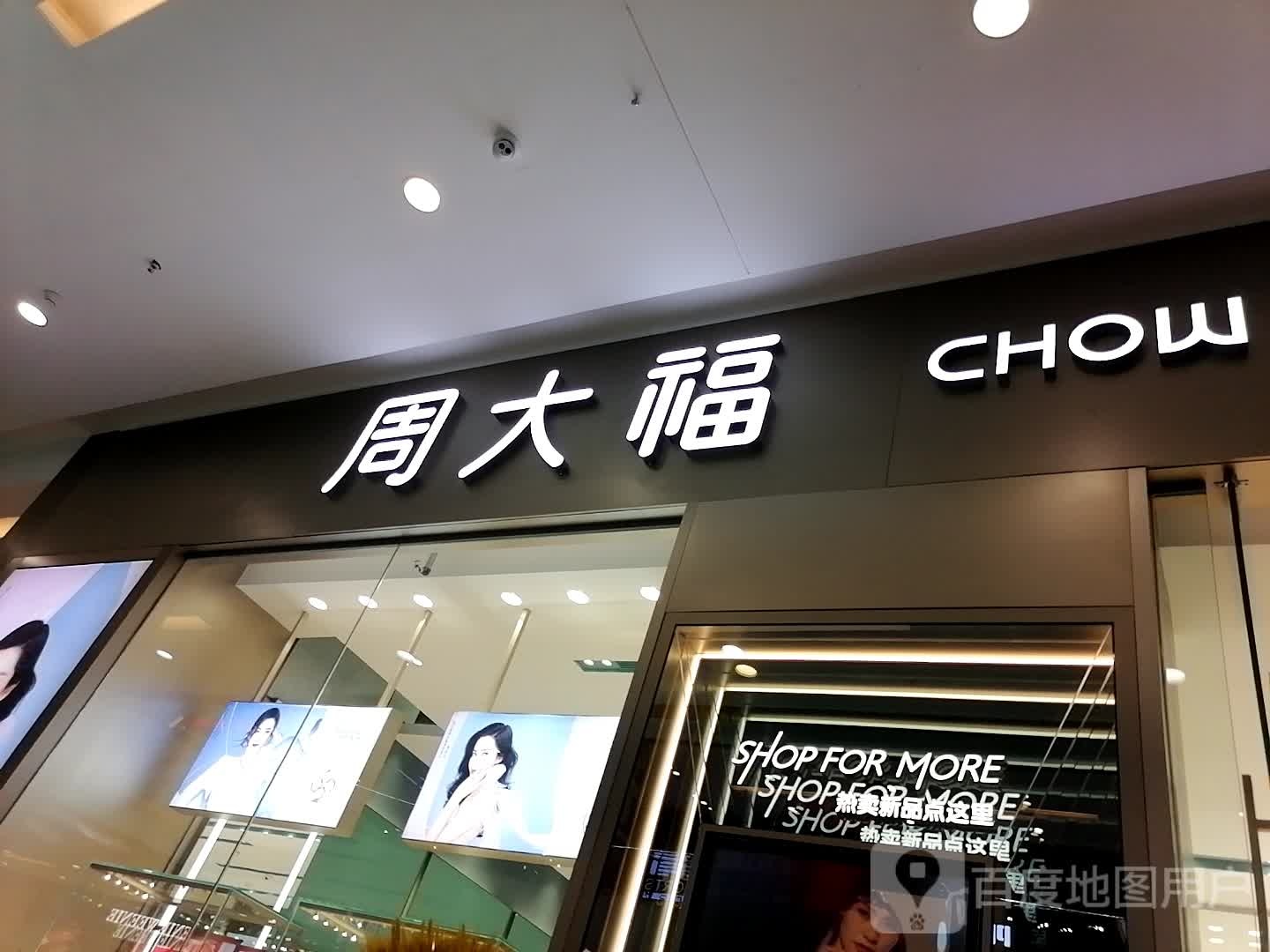 周大福(万达广场巴州大道店)