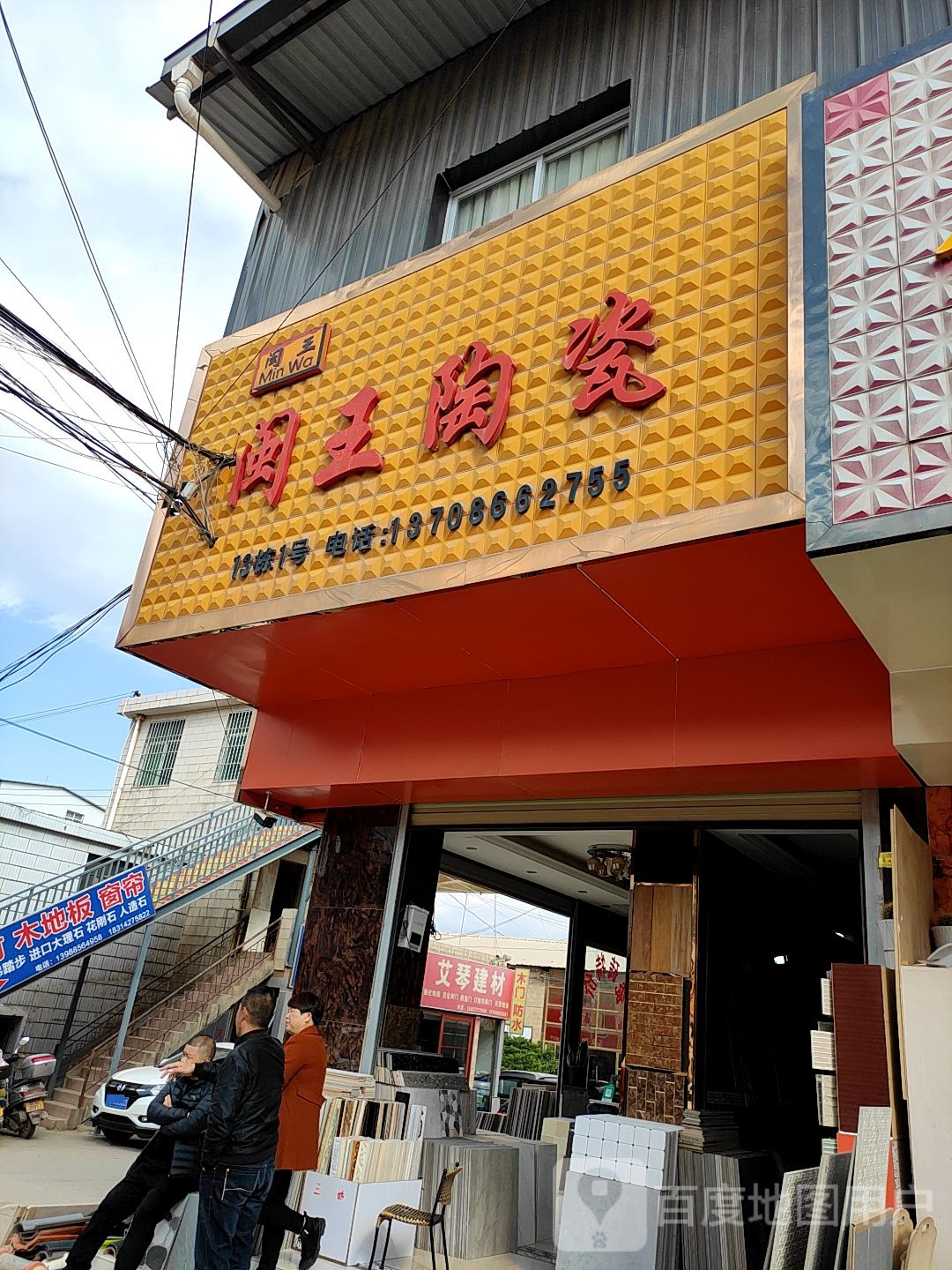 闽王陶瓷
