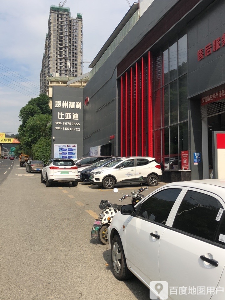 比亚迪汽车王朝网（贵阳福利4S店）