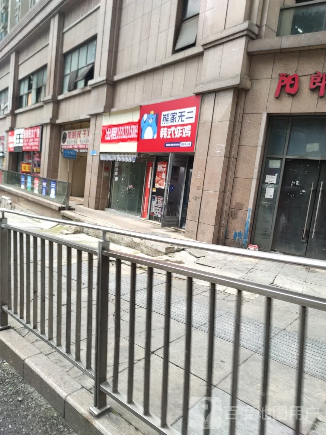 熊家无二·韩式炸鸡(国际中心店)