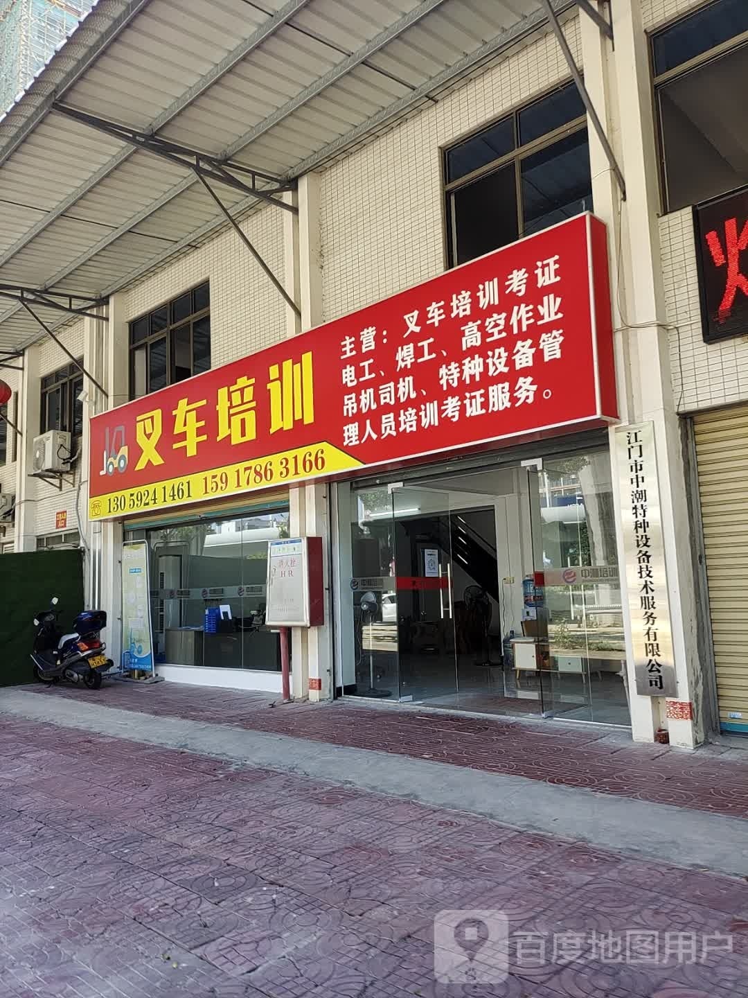 江门市中潮特种设备技术服务有限公司
