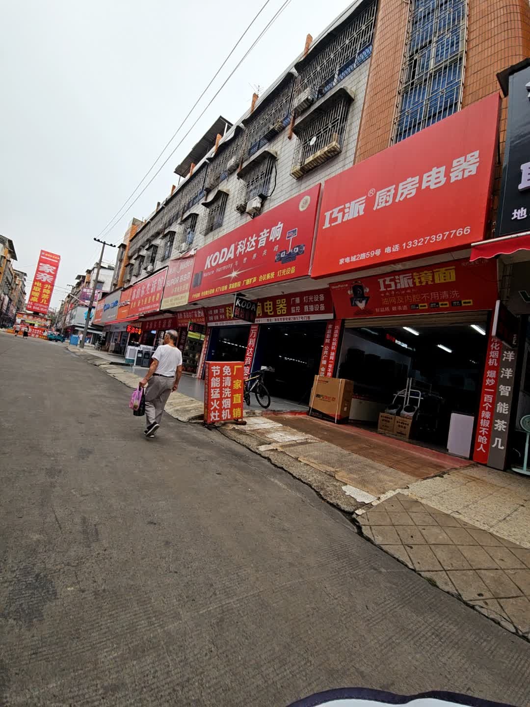 巧派厨房电器(家电城二路店)