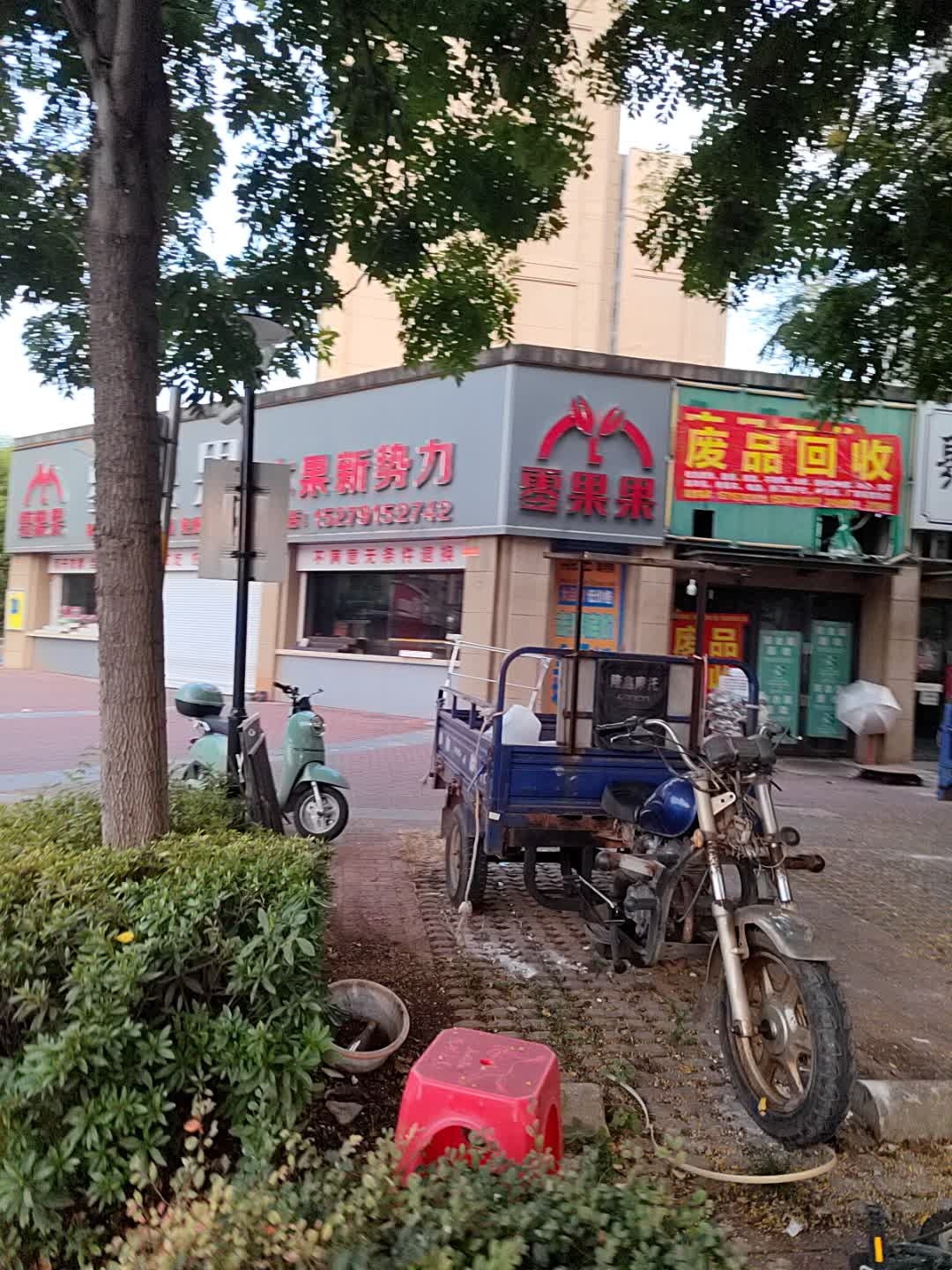 曹操废品回收