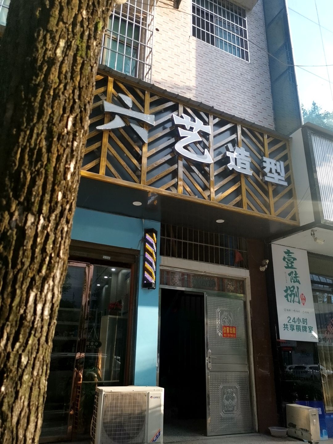 壹陆捌共享棋牌室