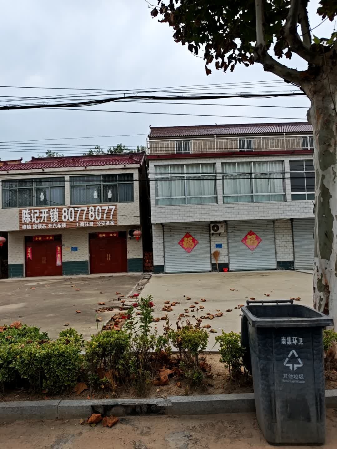 陈记开锁(深圳路店)