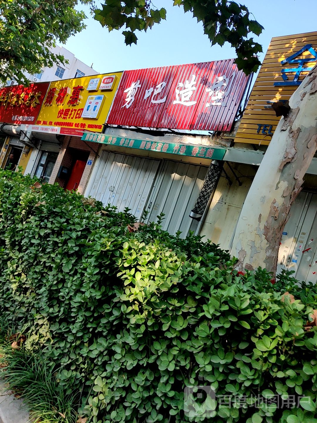 剪吧照型(店子山一路店)