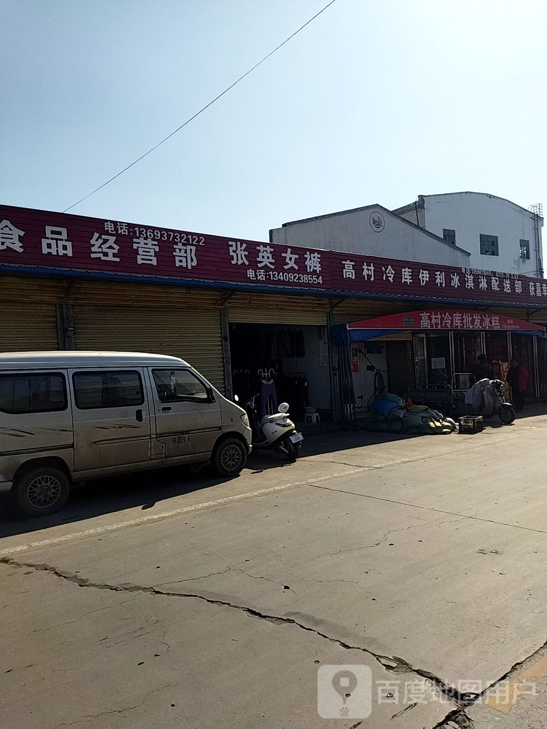 南村冷库伊利冰淇淋配送部(南高村农贸综合市场店)