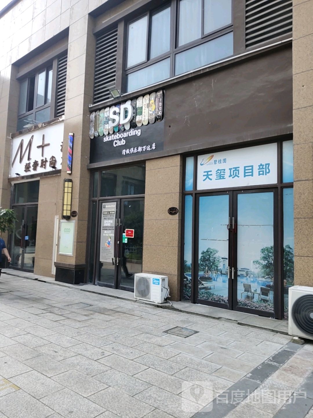 SD滑板俱乐部(万达店)