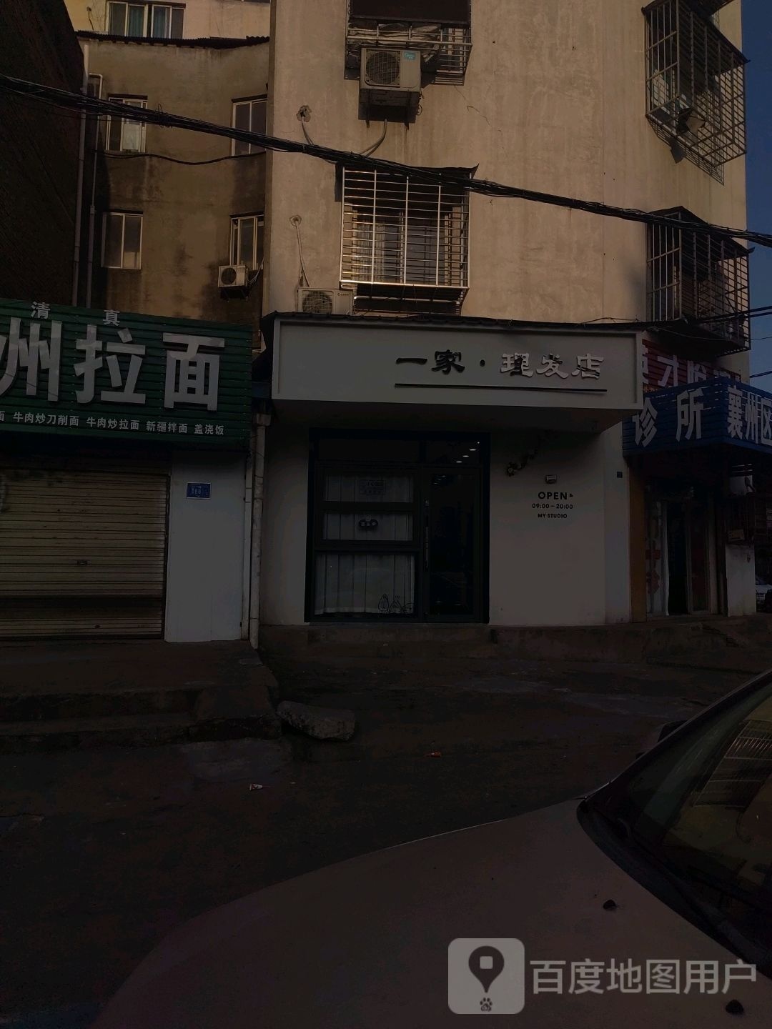 一家·小理发店