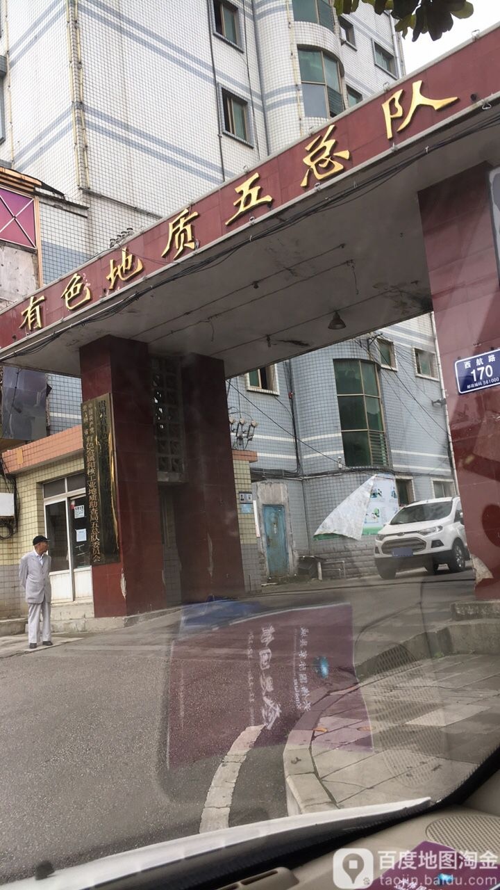 地质五队测绘院