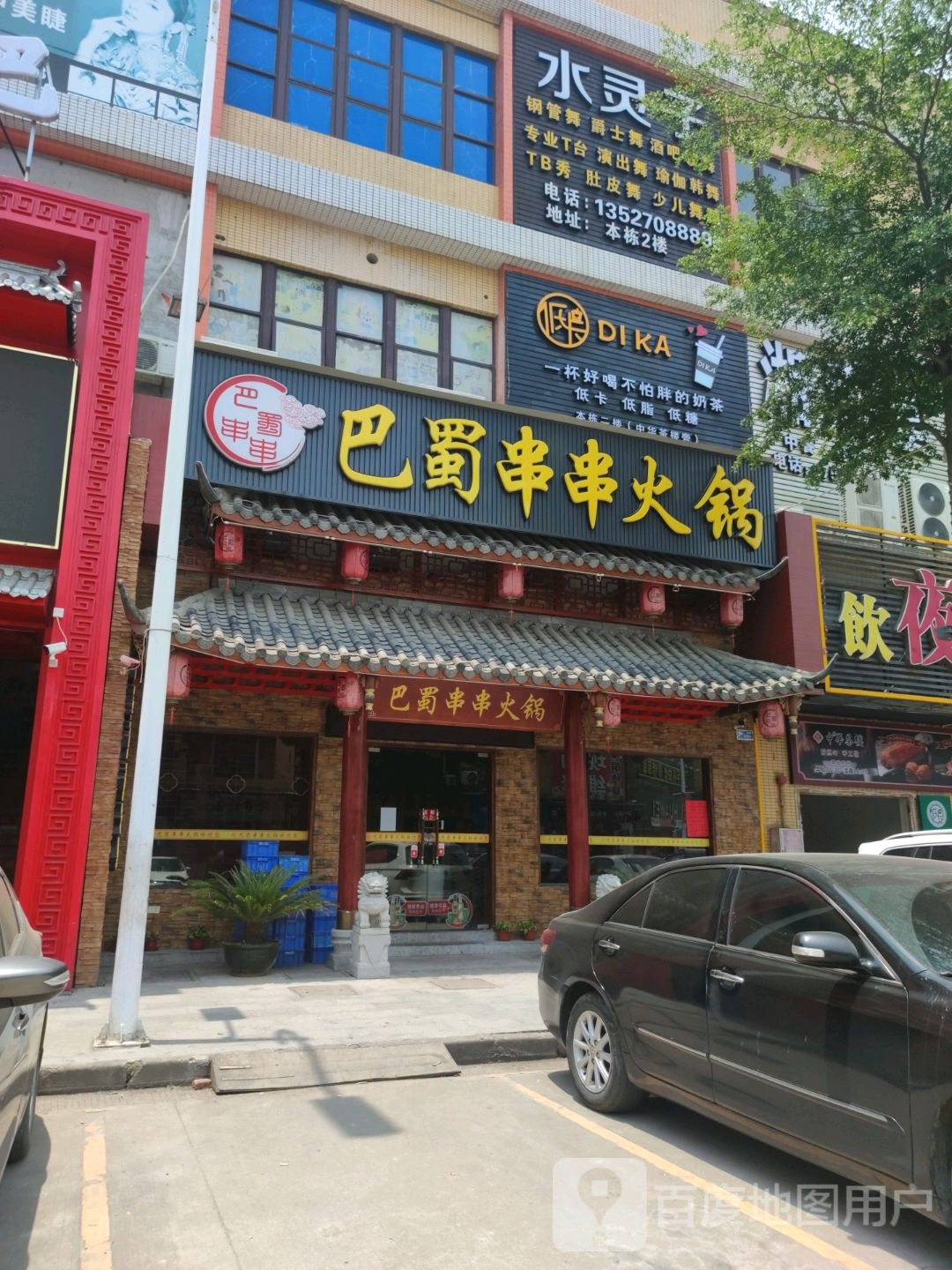 巴蜀川川火锅(时代广场店)