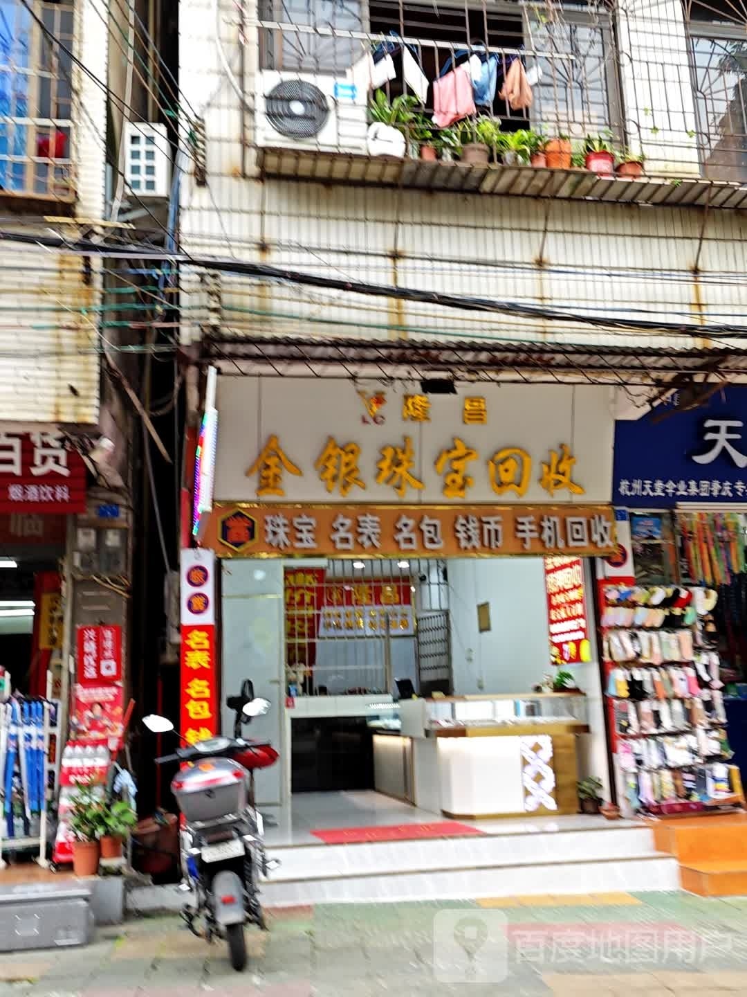隆昌金银珠宝回收