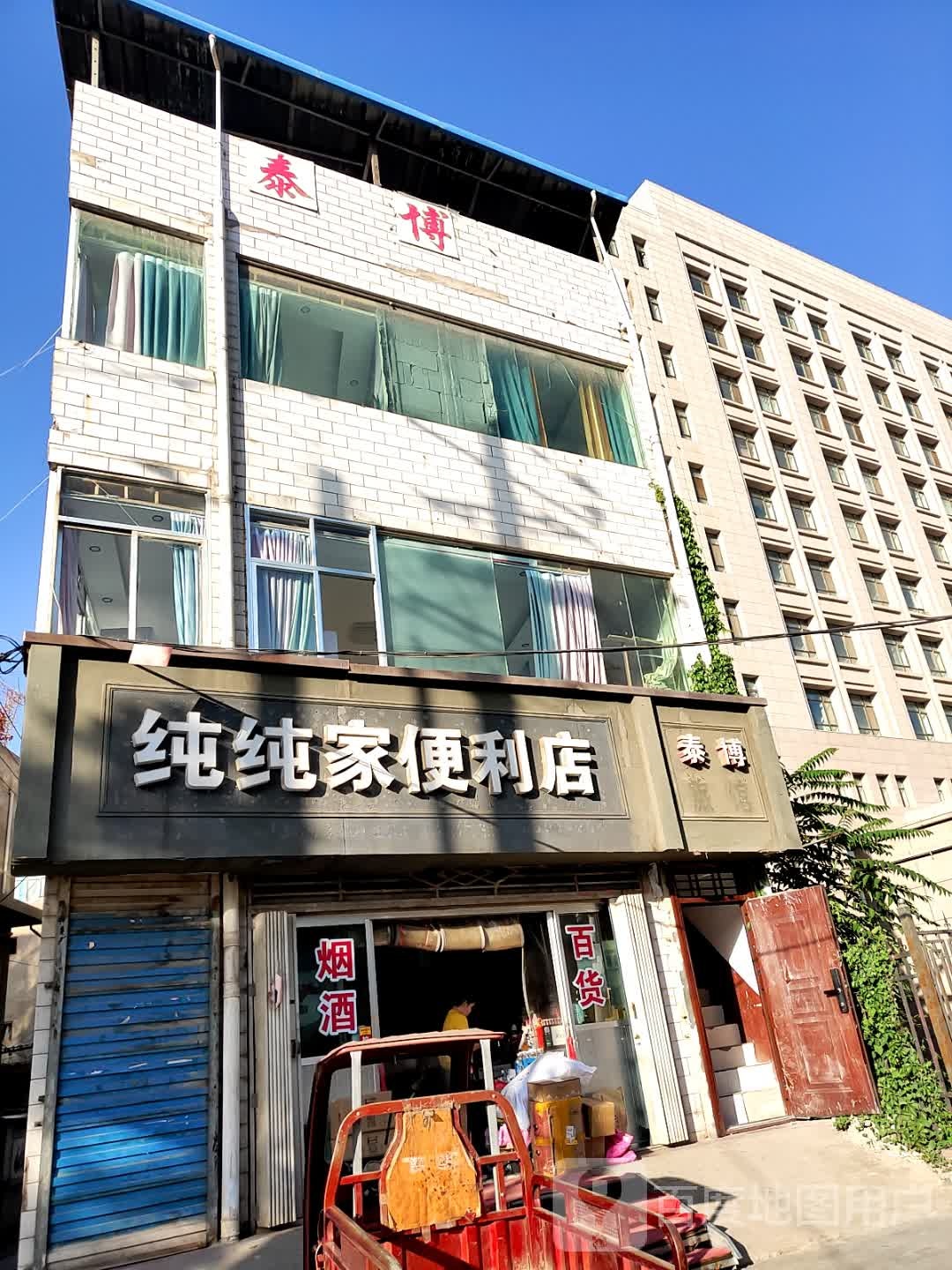 纯纯家便利店