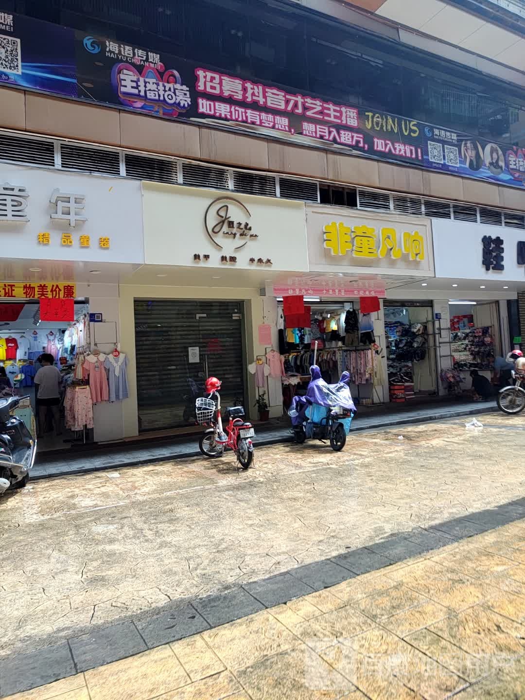 匠之心半永久·美甲美睫店