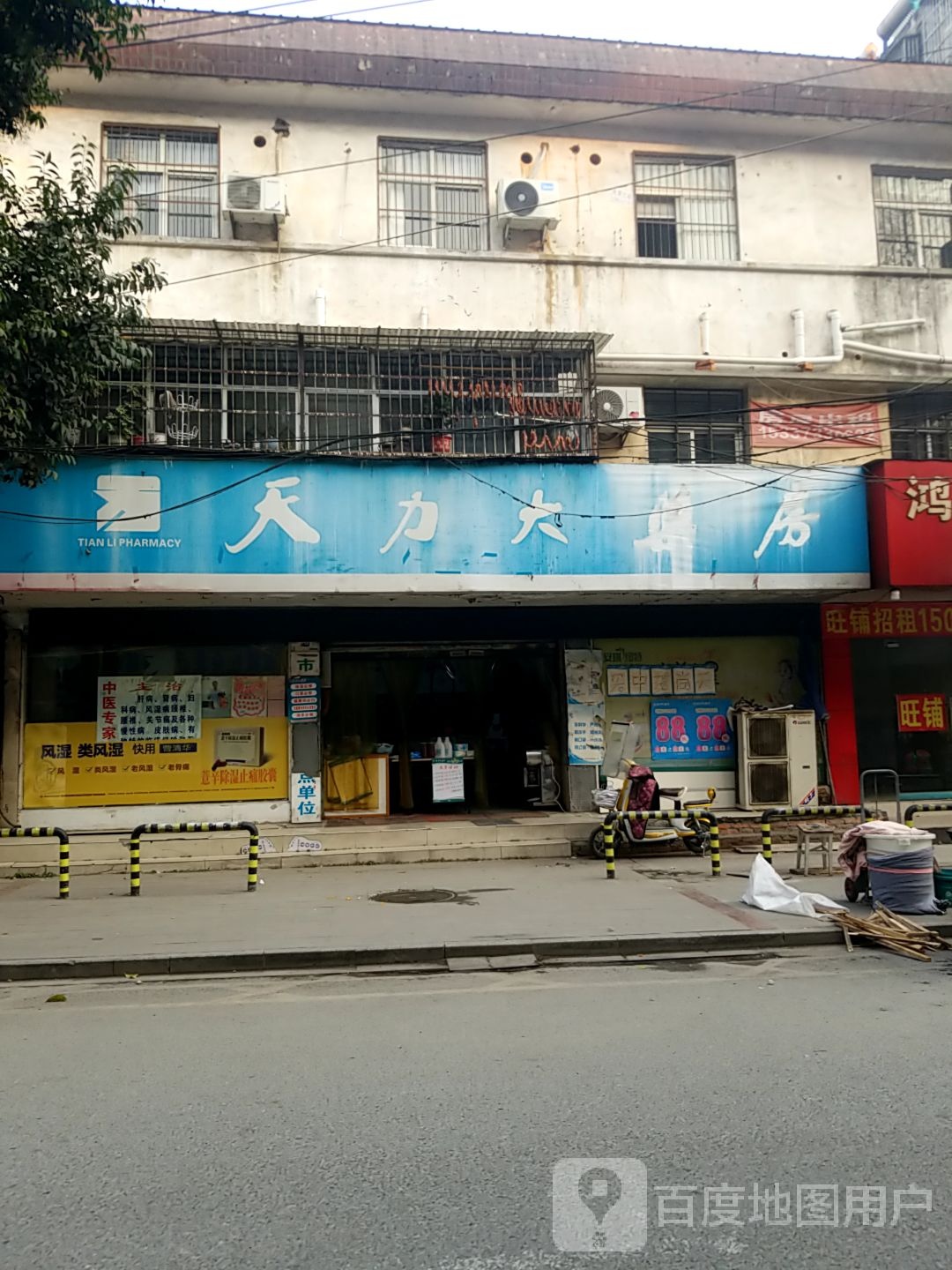 天力大药房(龙门街店)