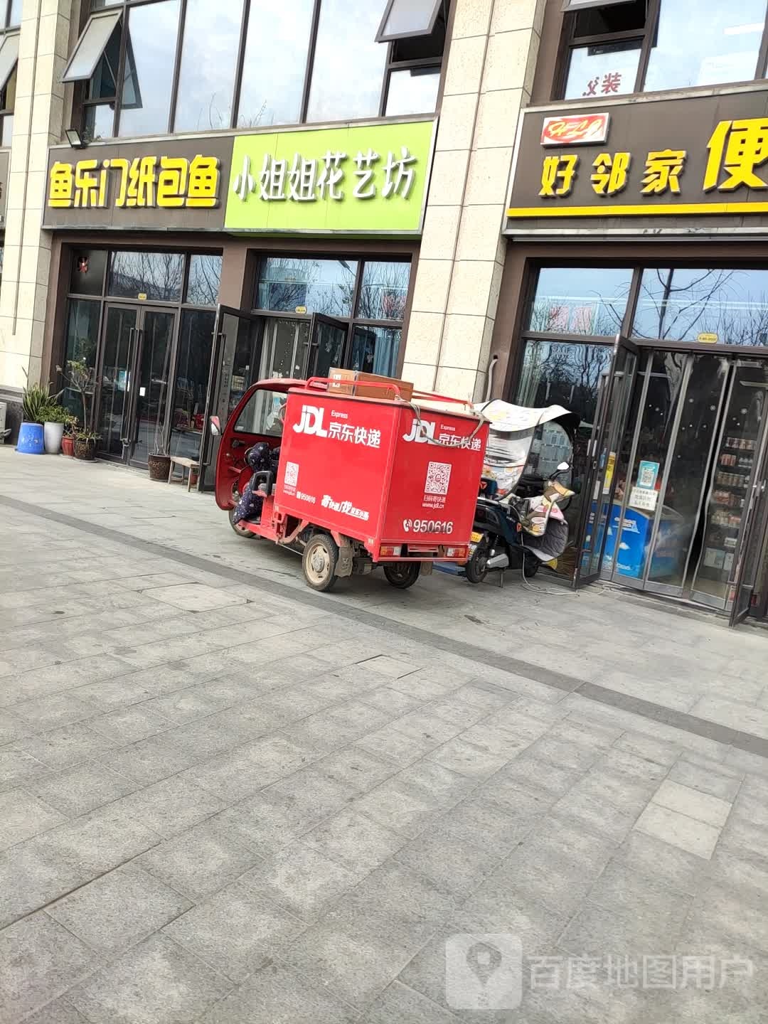 小姐姐花艺坊(金科·世界城一期店)