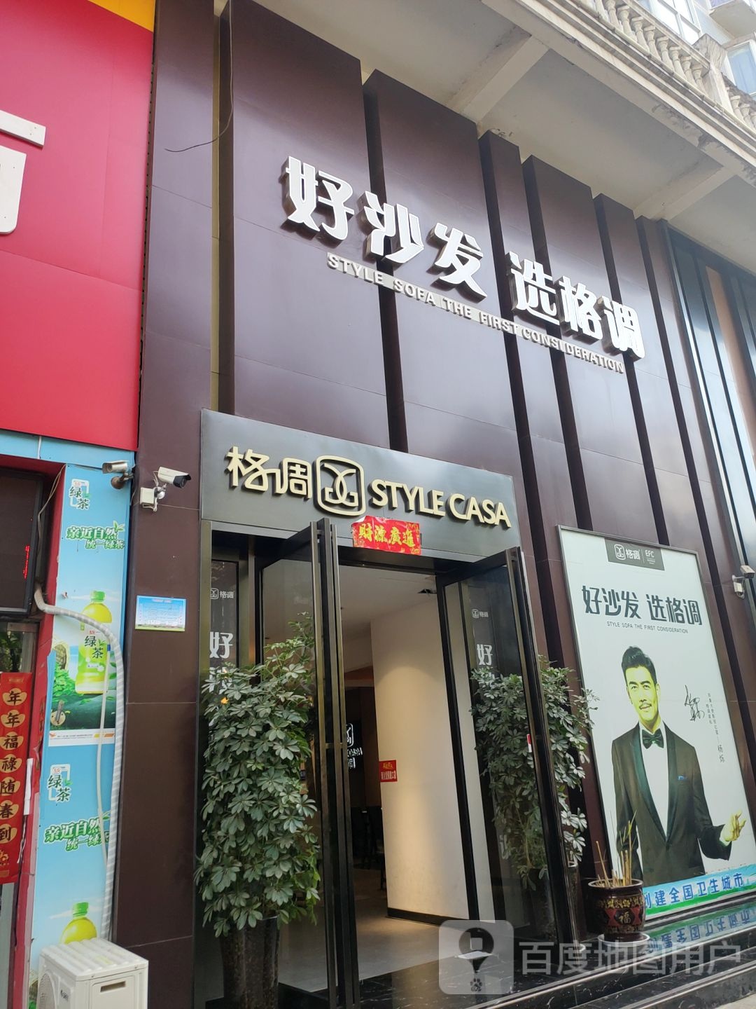 新密市格调(摩登购物广场店)