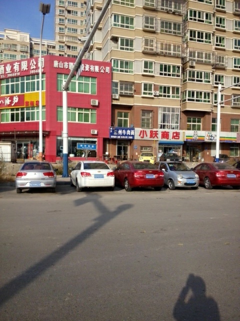 小跃商店(荣华东道店)