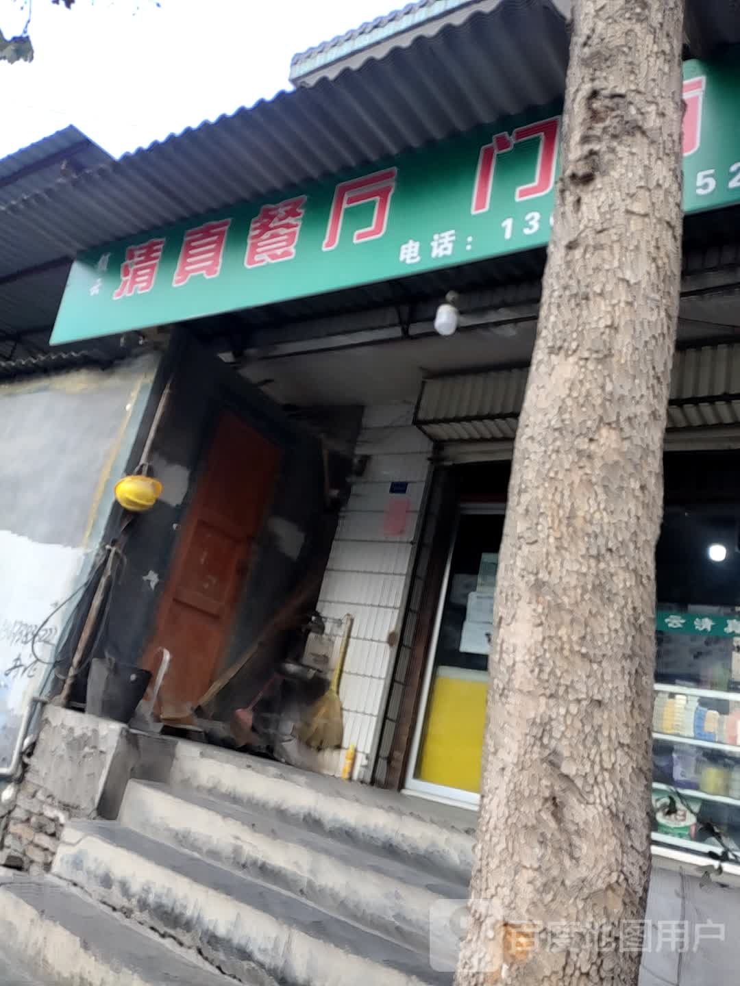 锁云清真餐厅门市部