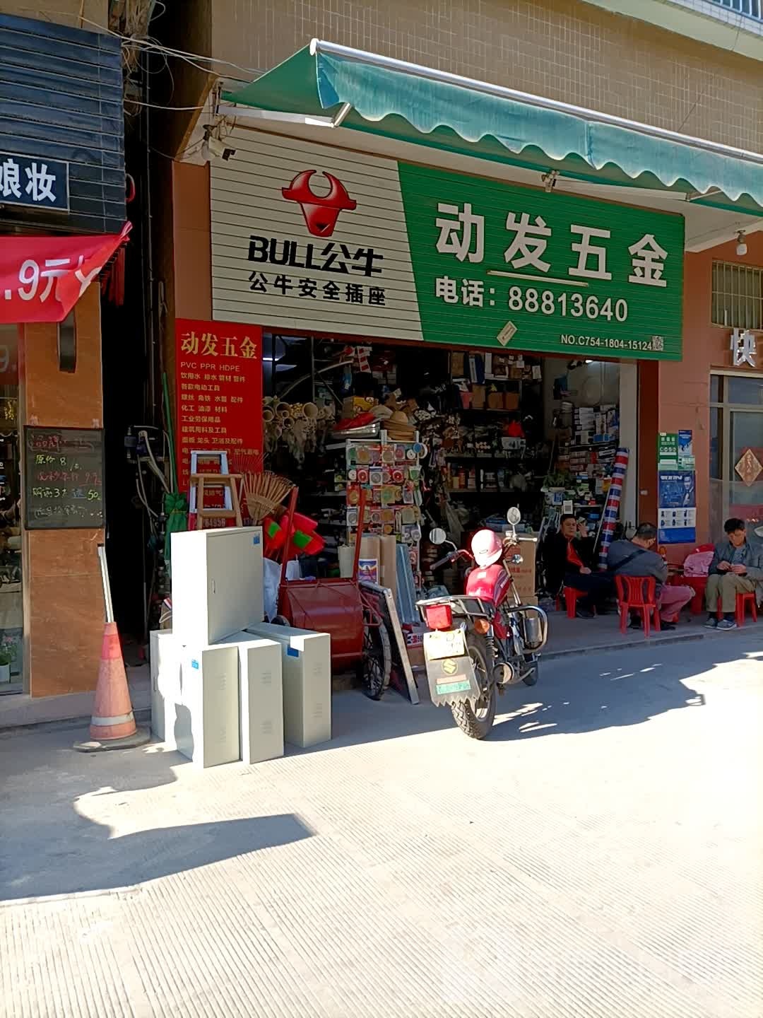 动华五金