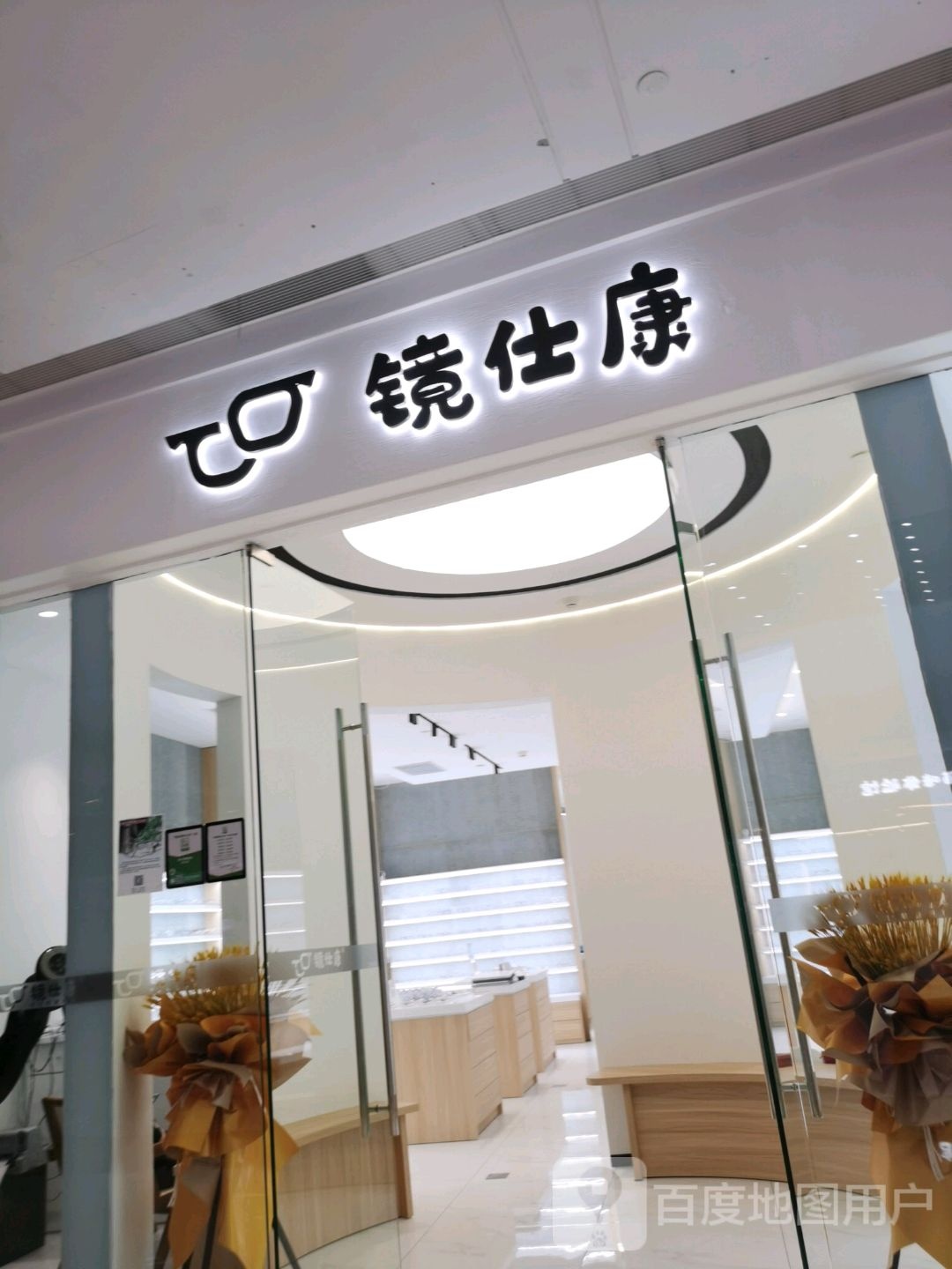 镜仕康(宁波东部银泰城店)