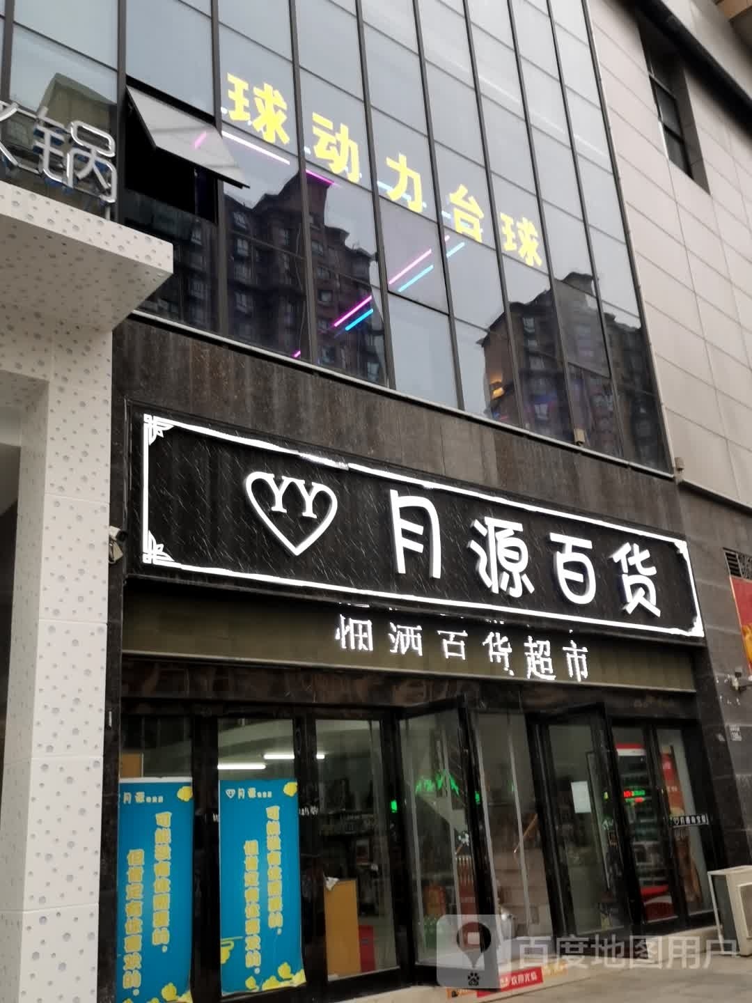 塞点台球室(龙河西路店)