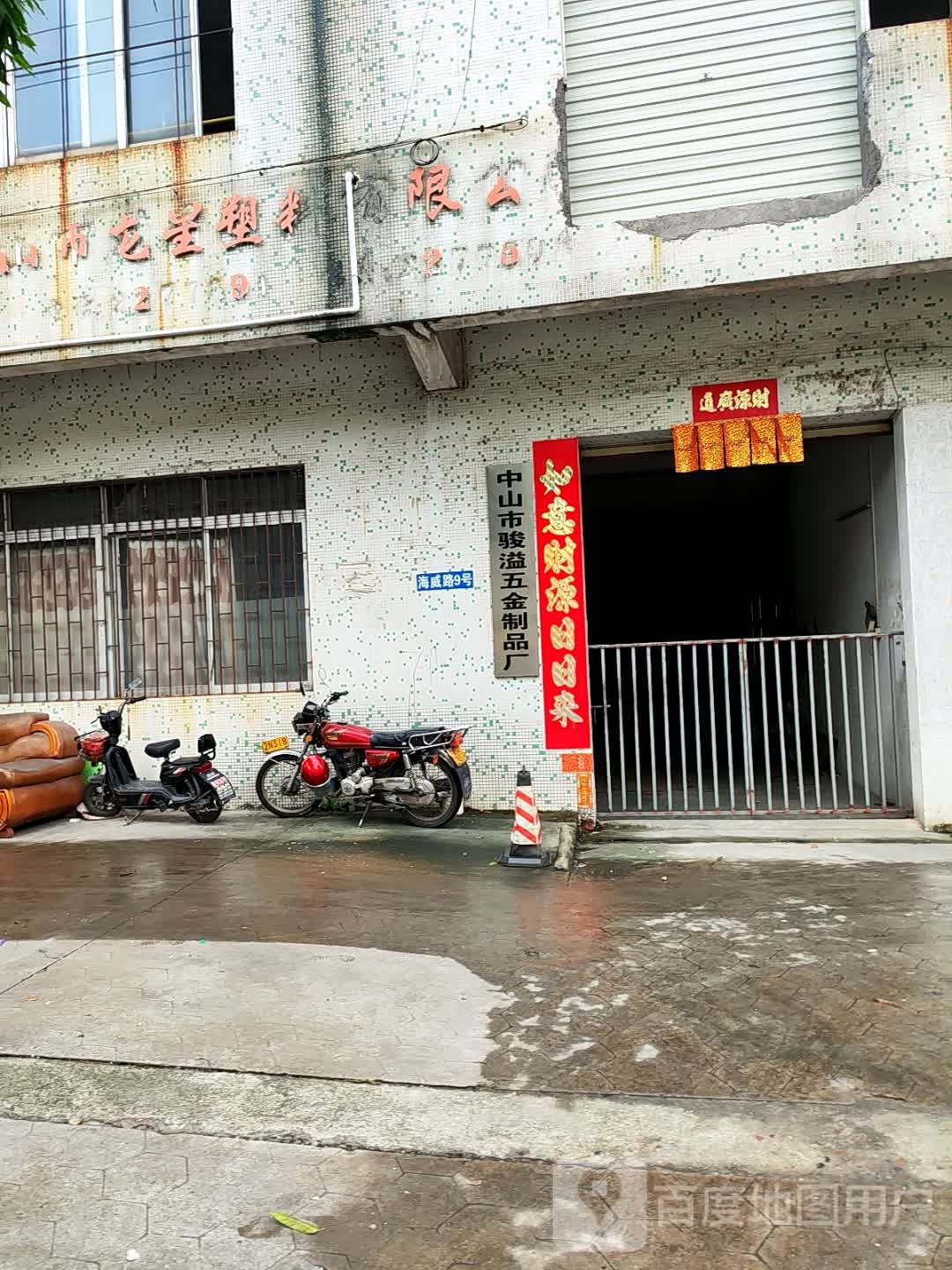 中山市骏溢五金制品厂