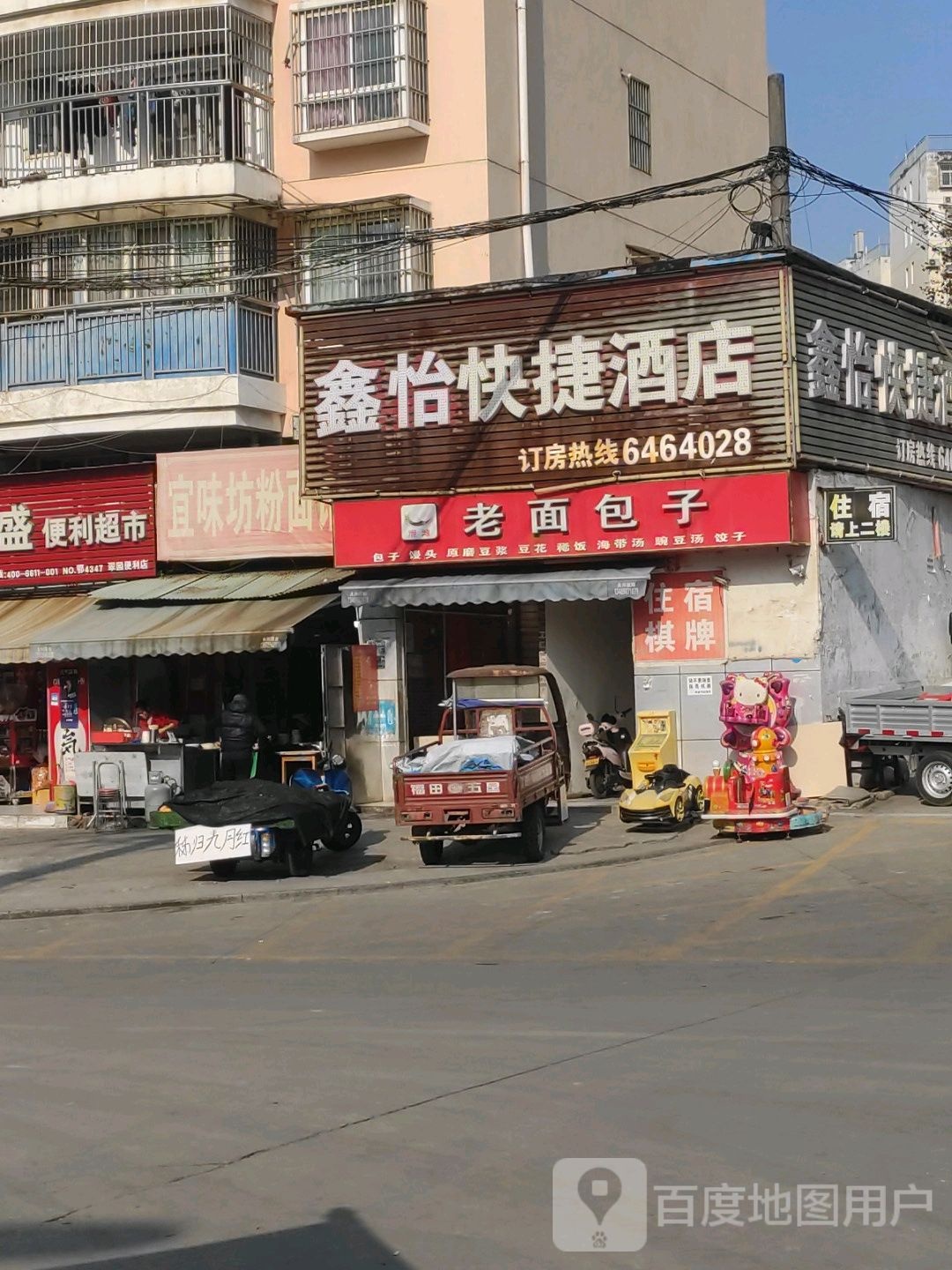 鑫一快捷酒店