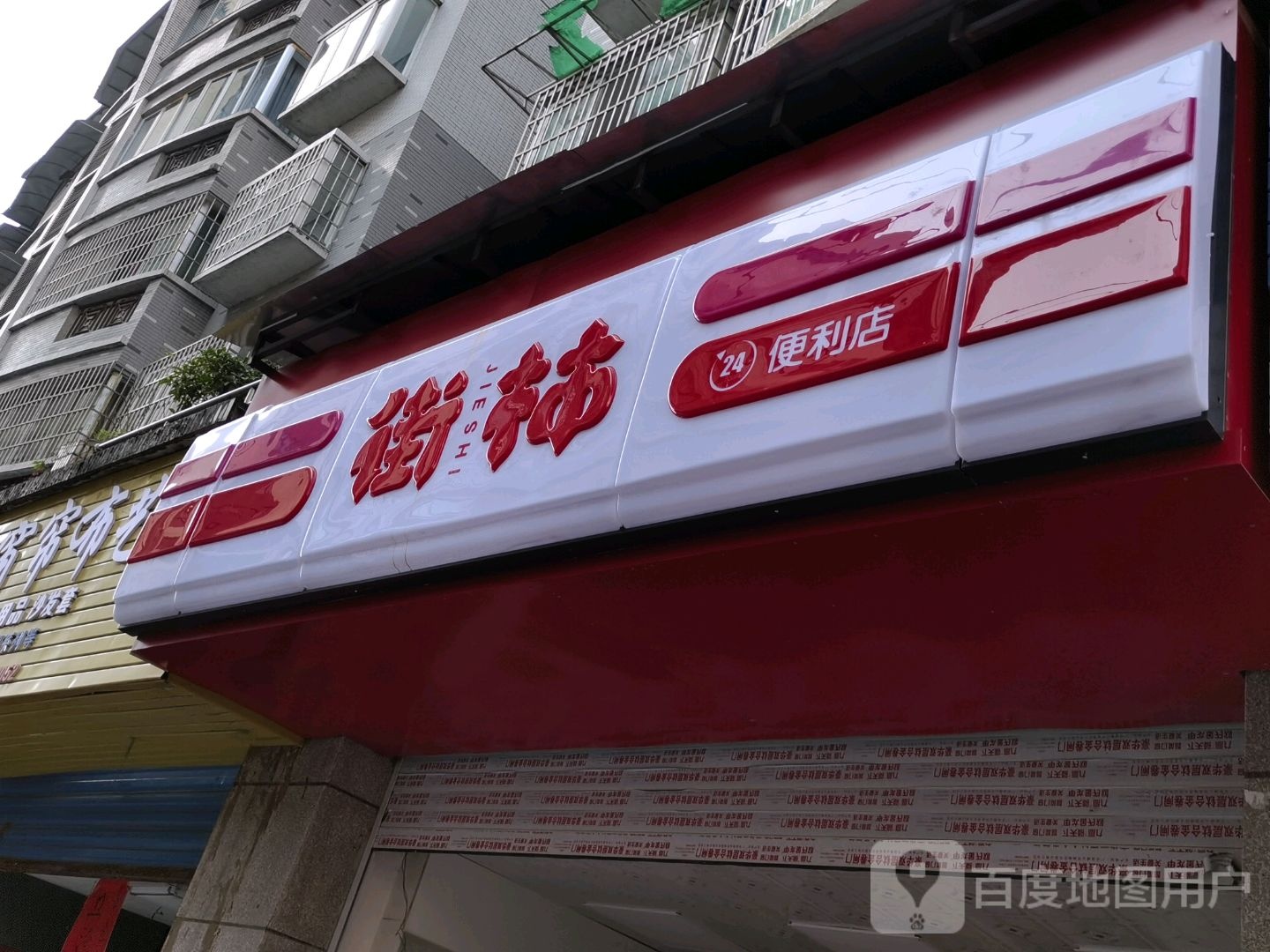 街柿便利店(湘江东路店)