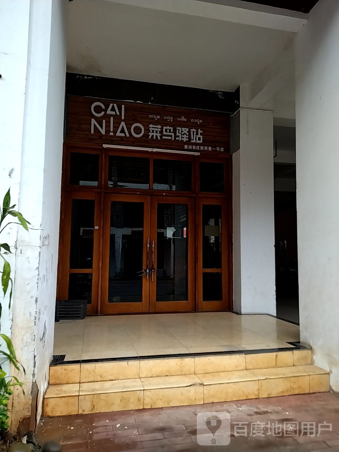 景洪市(告庄西双景)党群活动服务中心
