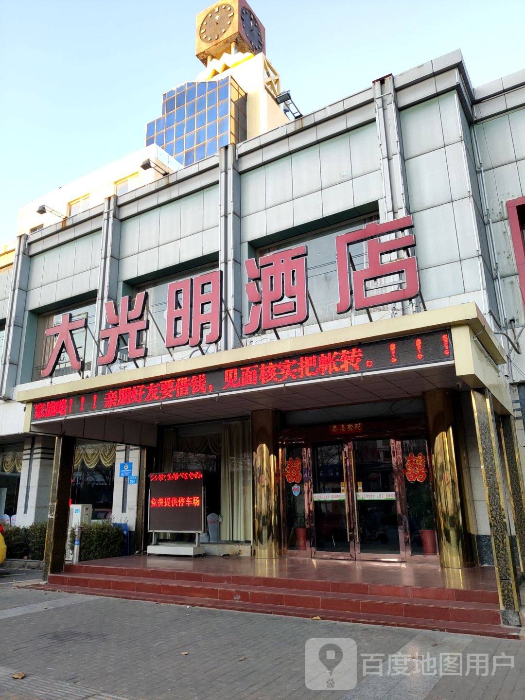 大光明九点