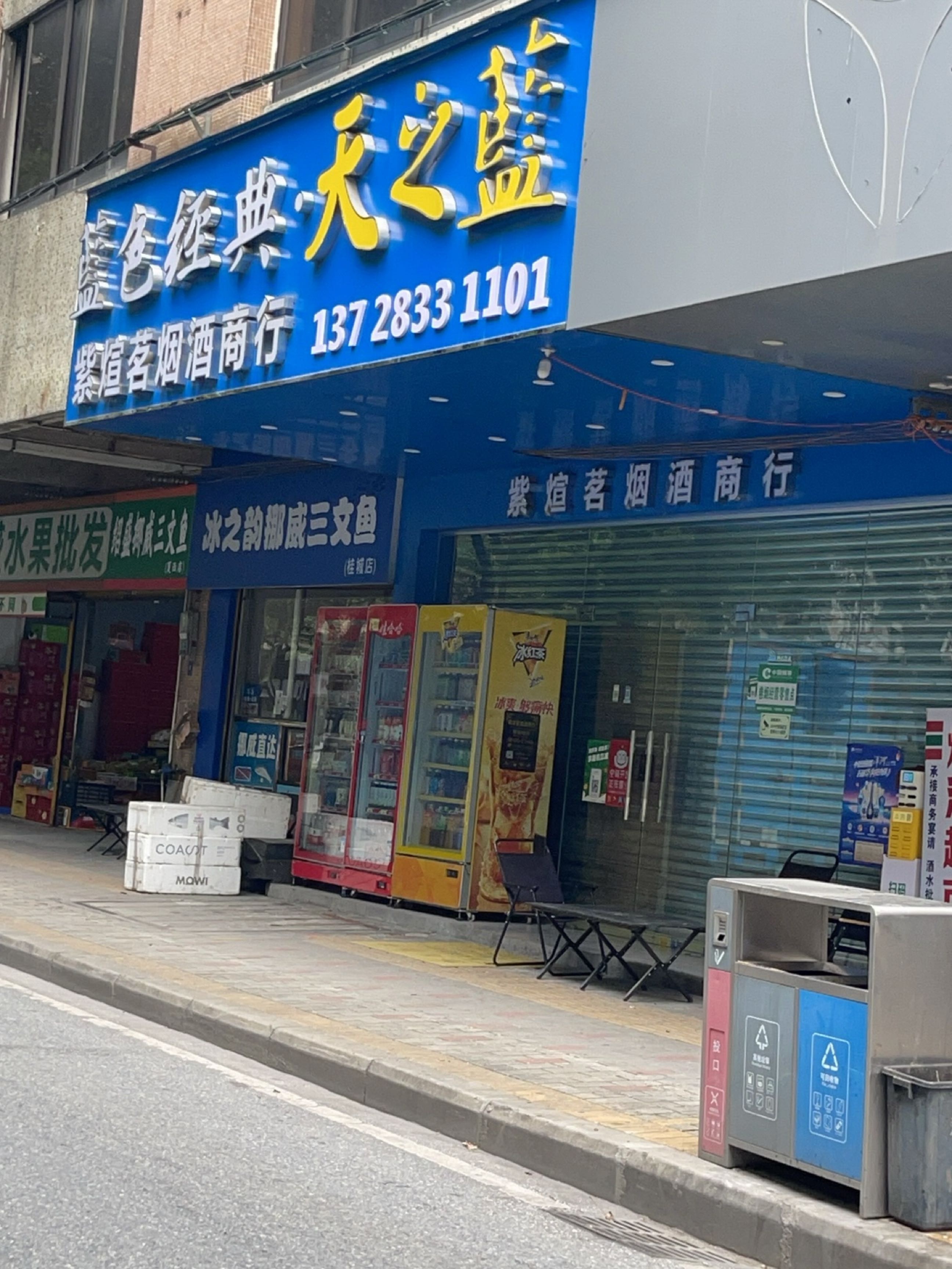 冰之韵挪威三文鱼(桂城店)