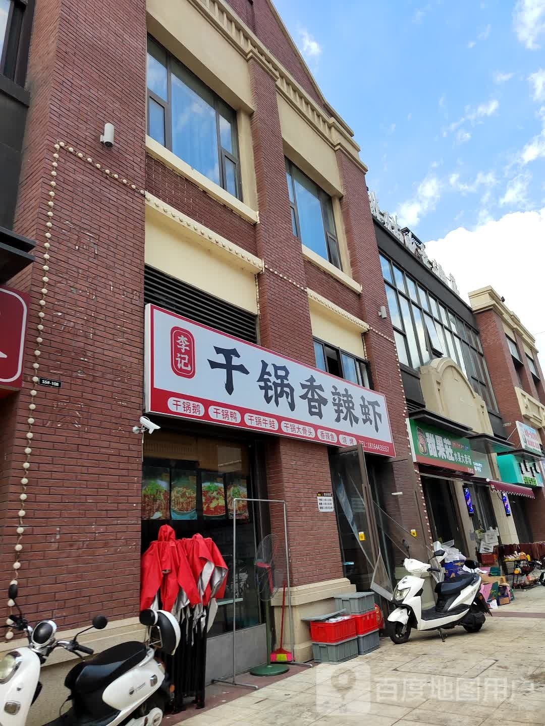 李杰干锅香辣虾