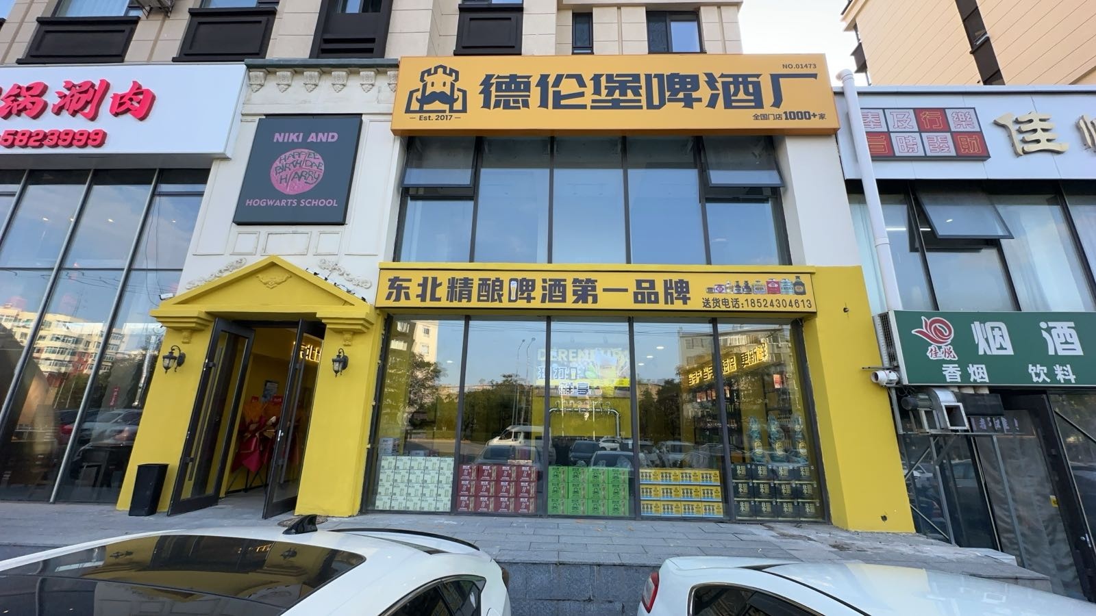 德伦堡啤酒厂(东山悦景店)
