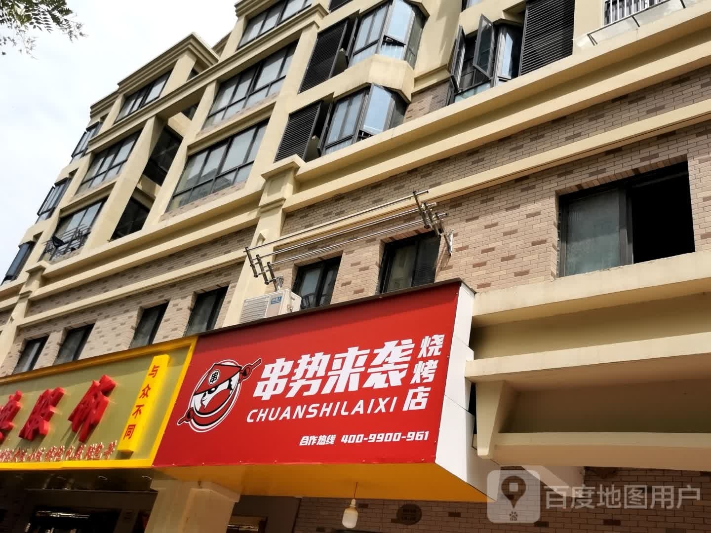 串势来袭烧烤店(惠寿巷店)