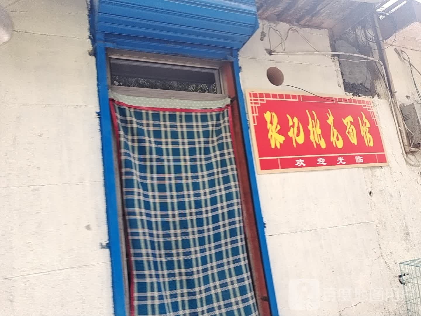 张记桃花棉