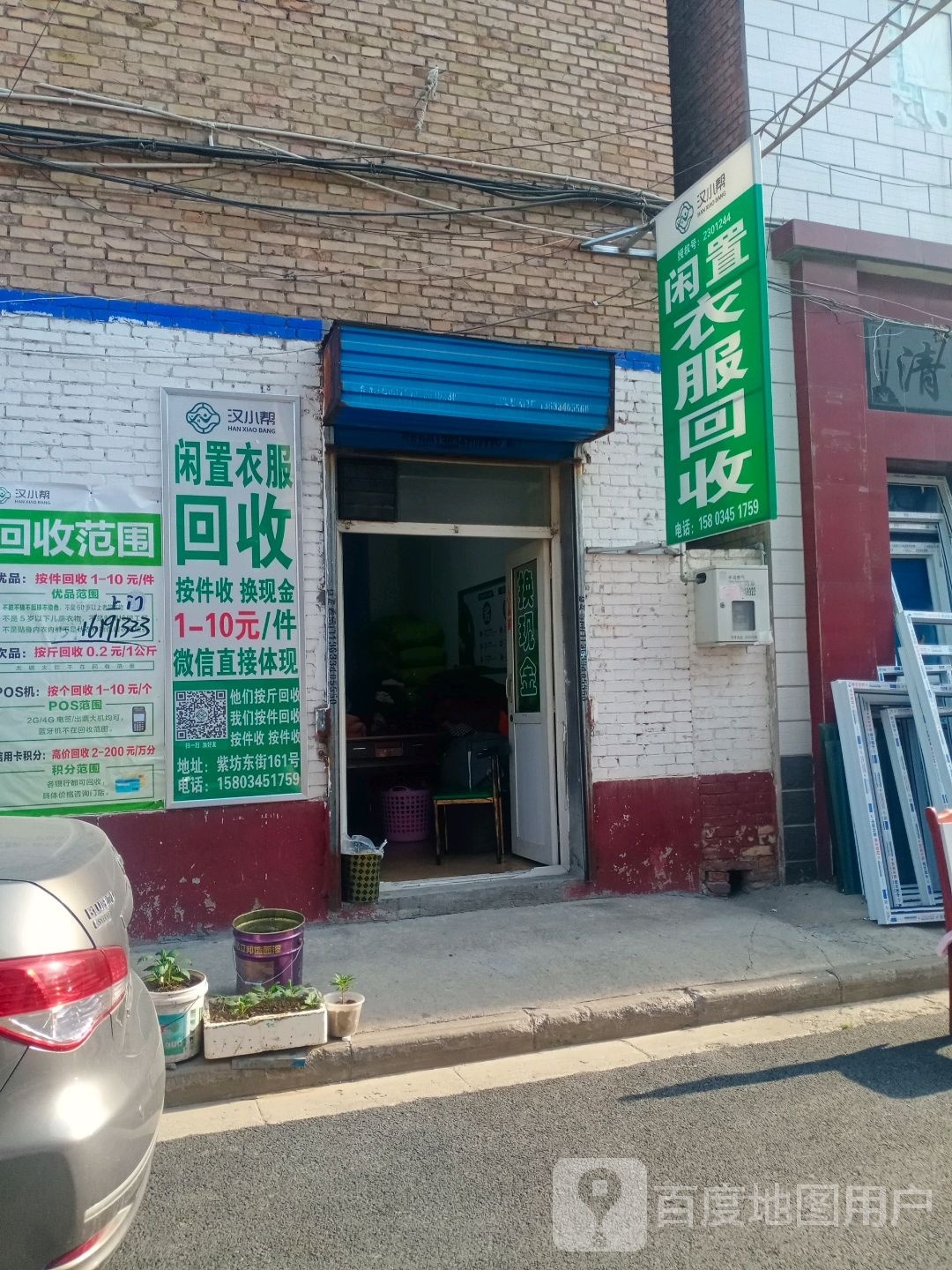 闲置衣服回收