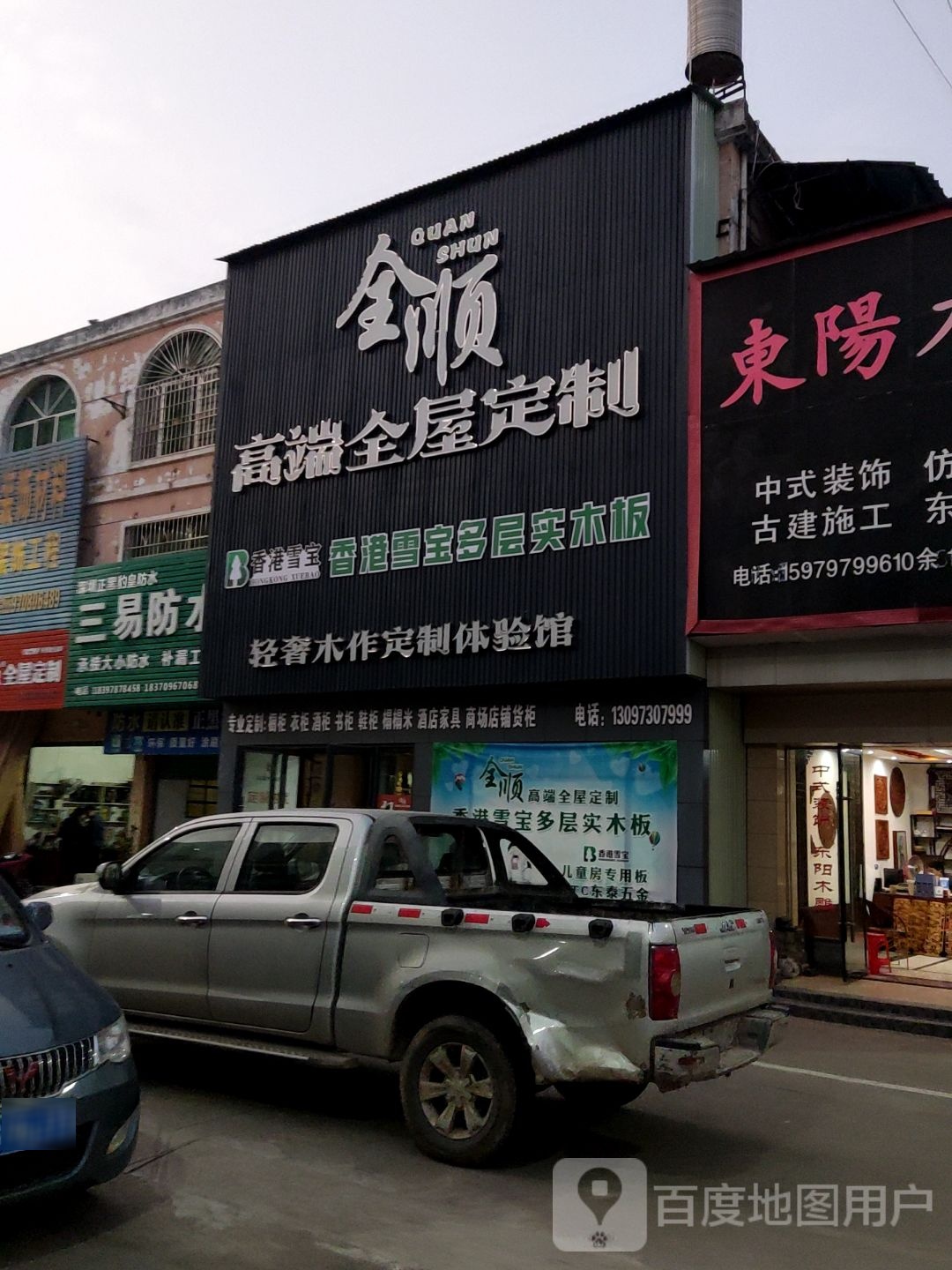 三易防水