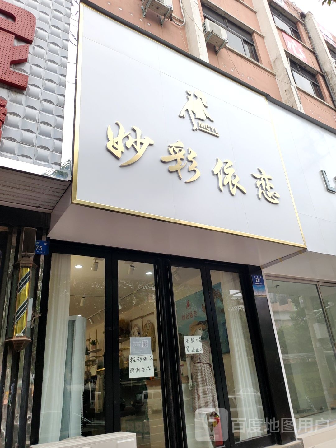 新密市妙彩依恋(东大街店)