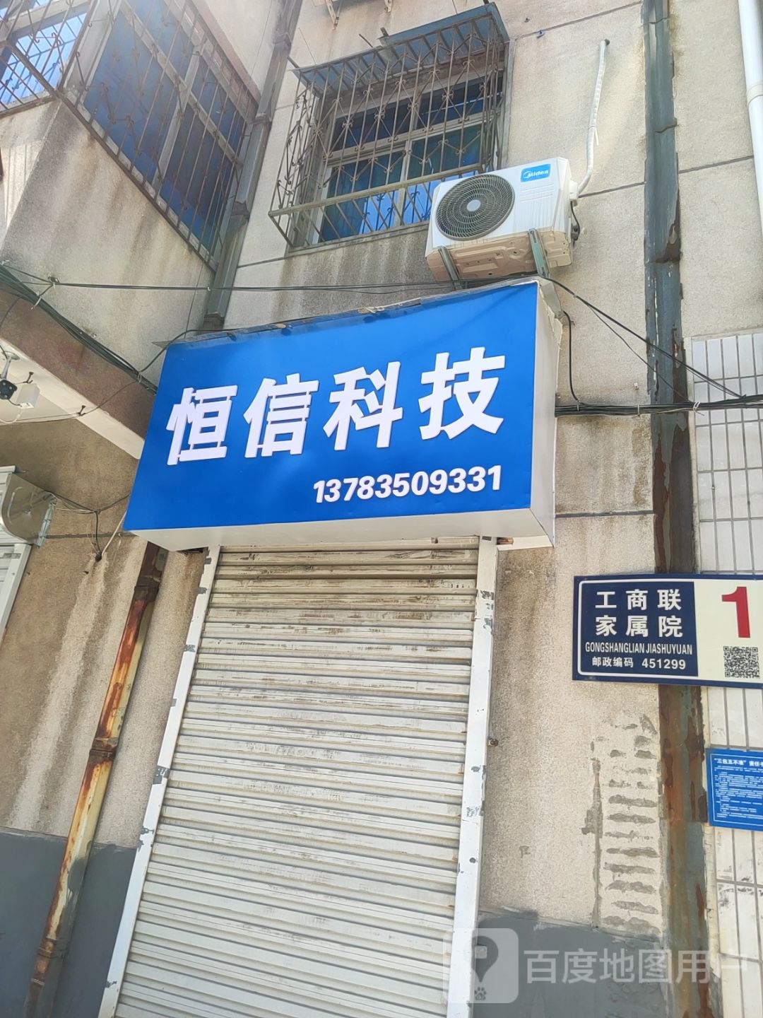 巩义市恒信电脑(中原西路店)