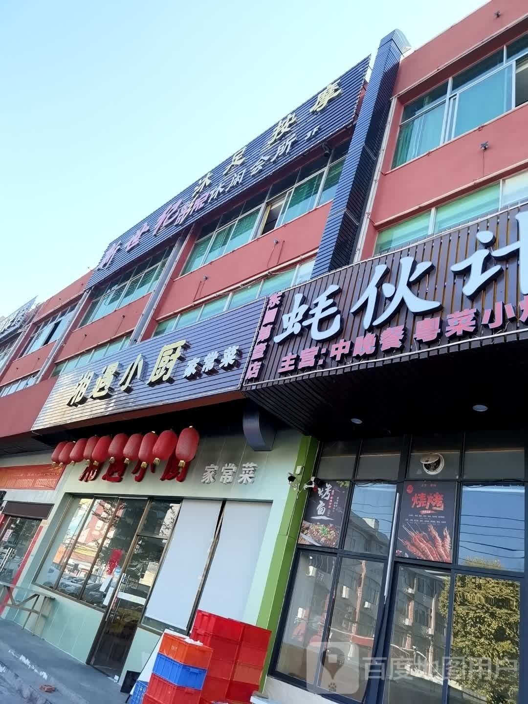 新事纪(前进商业楼店)