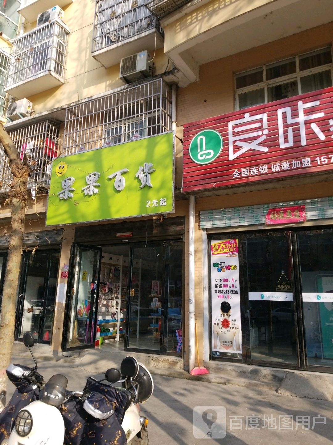 息县果果百货(南大街店)