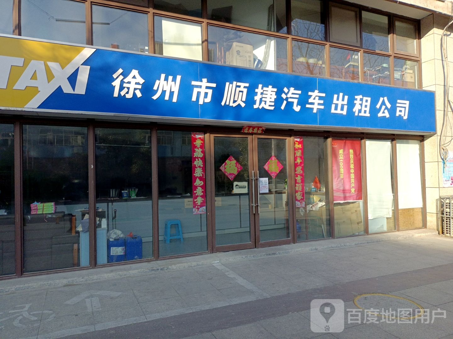 洁汽车出租公司(环城路店)