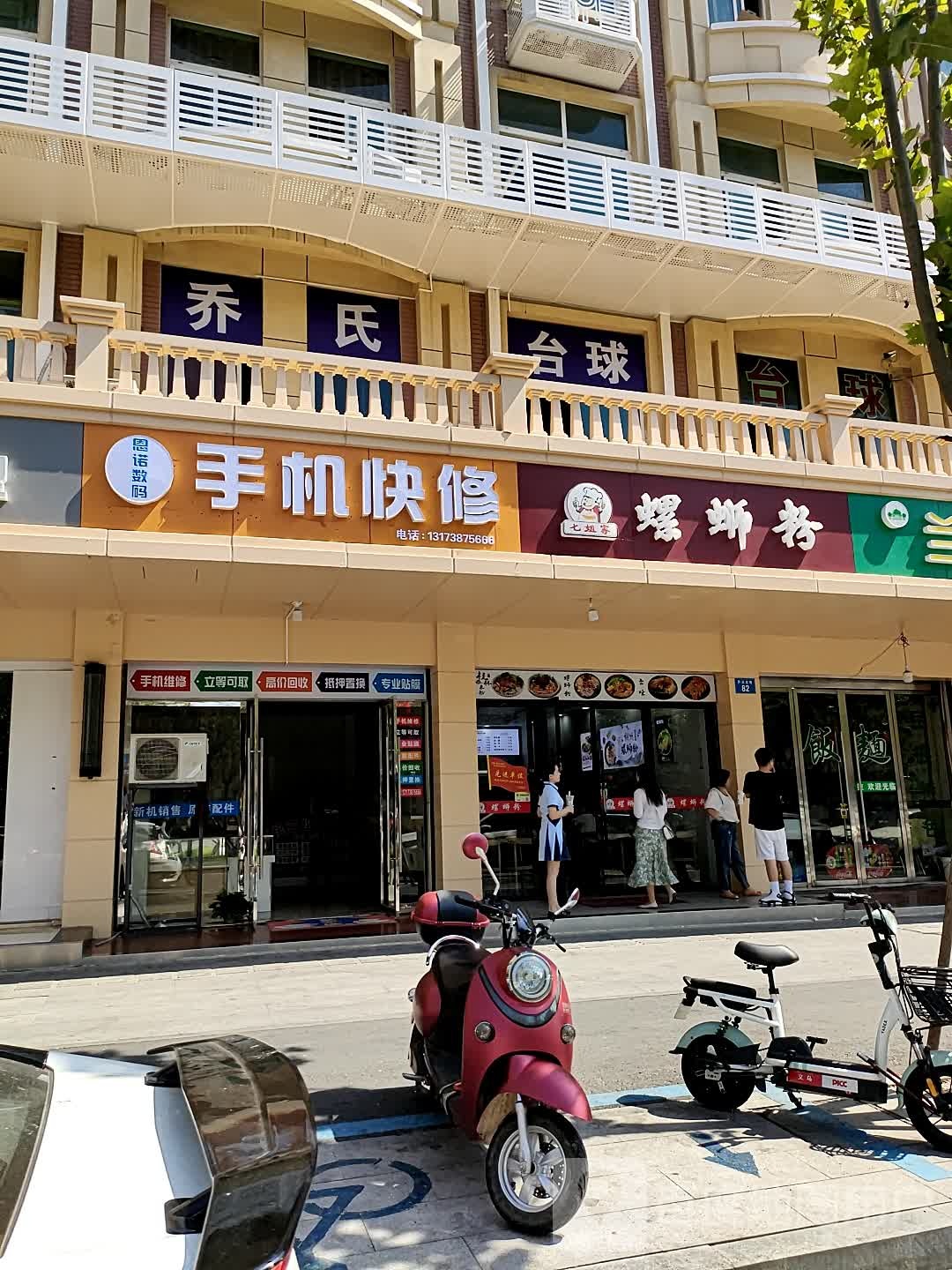 恩诺数码手机快修