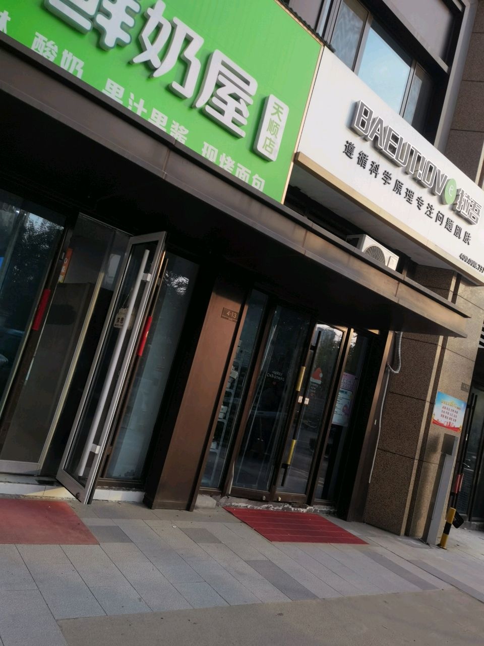 百草园当日鲜奶屋