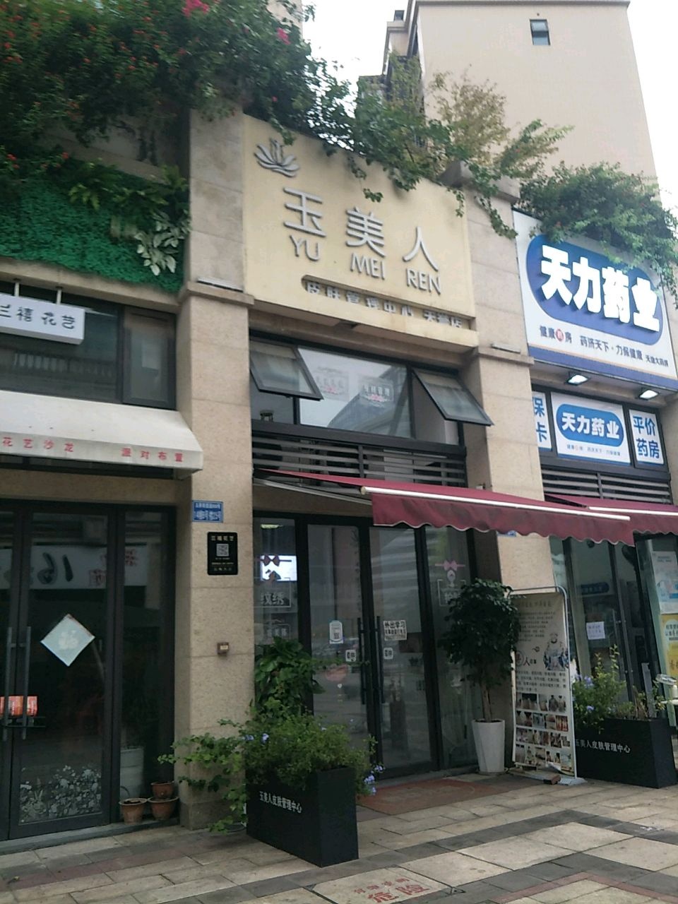 玉美人(玉屏街店)