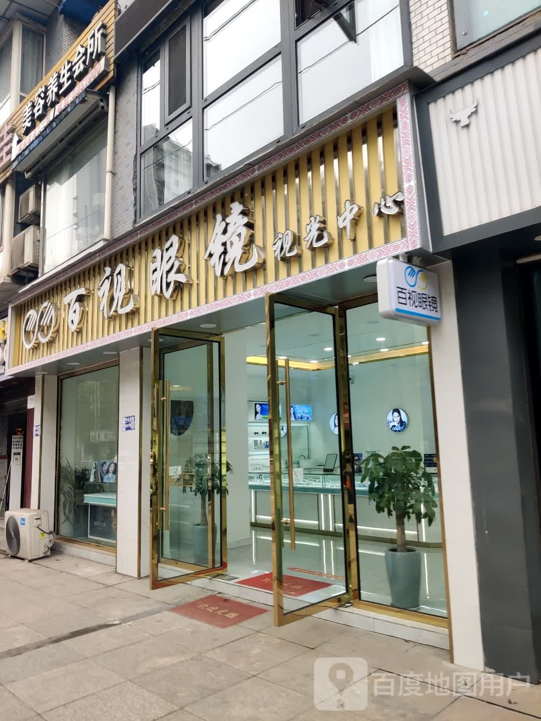 剁视啮百眼镜(中山东路店)
